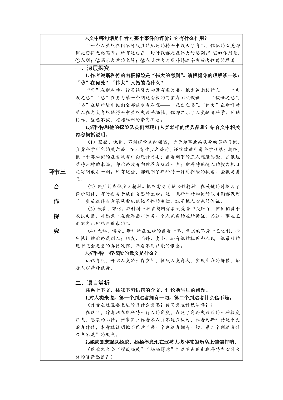 21 伟大的悲剧 教案-七年级语文下册.pdf_第3页