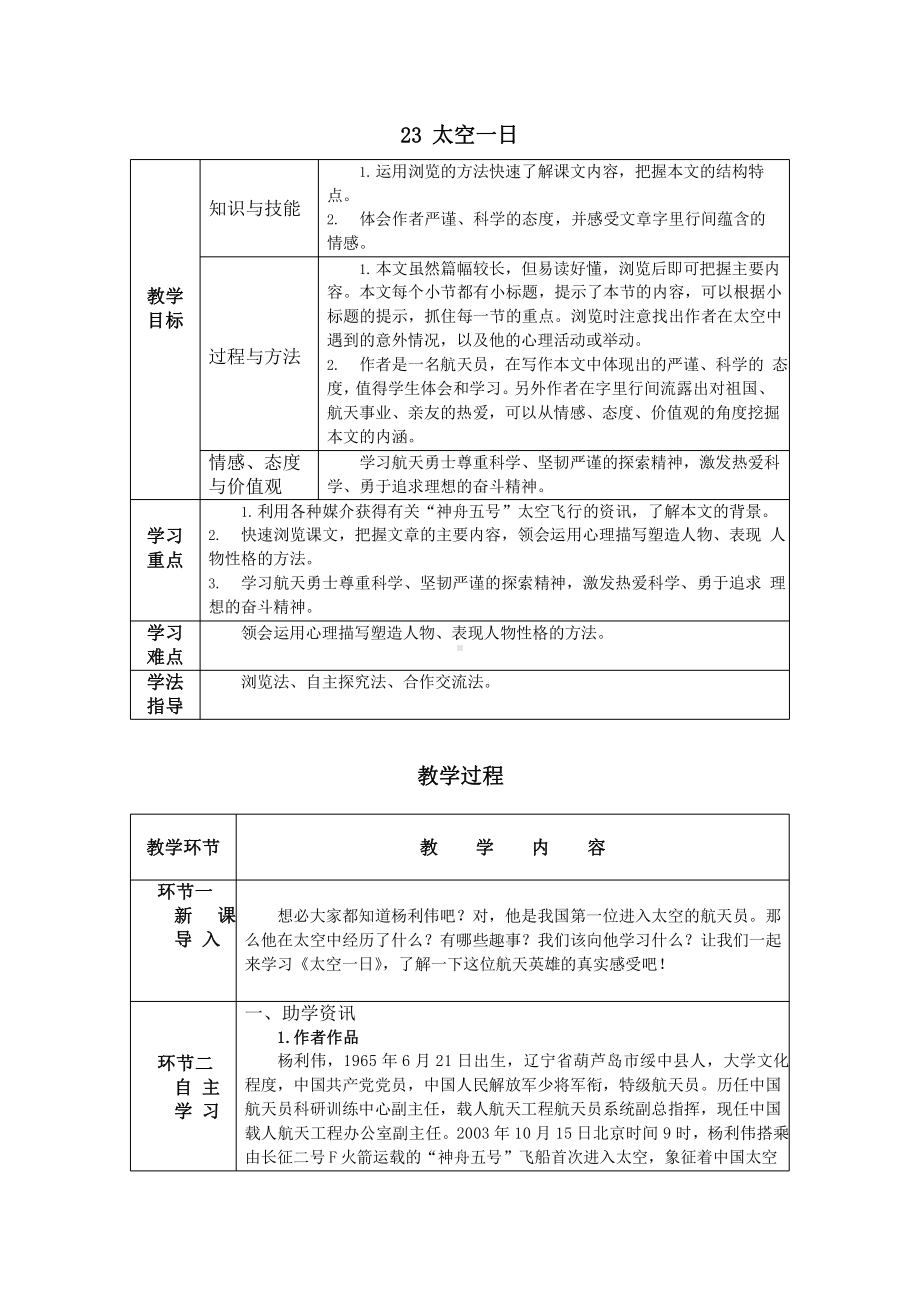 22 太空一日 教学方案-七年级语文下册.pptx_第1页