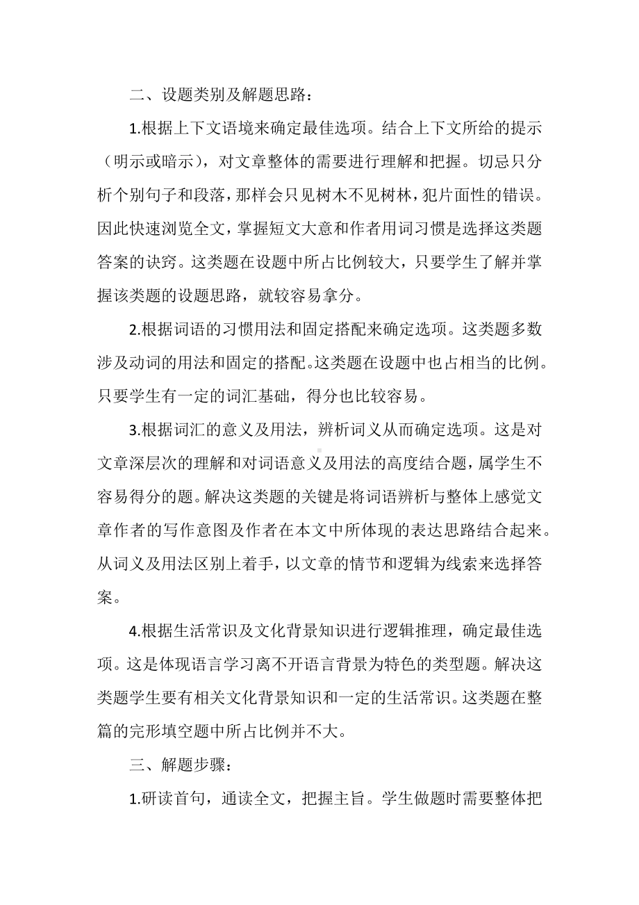 高考英语完形填空题型解析.docx_第2页