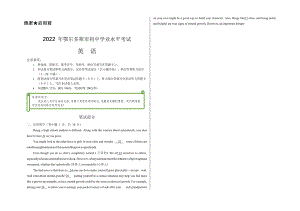 2022年内蒙鄂尔多斯市中考英语真题.docx