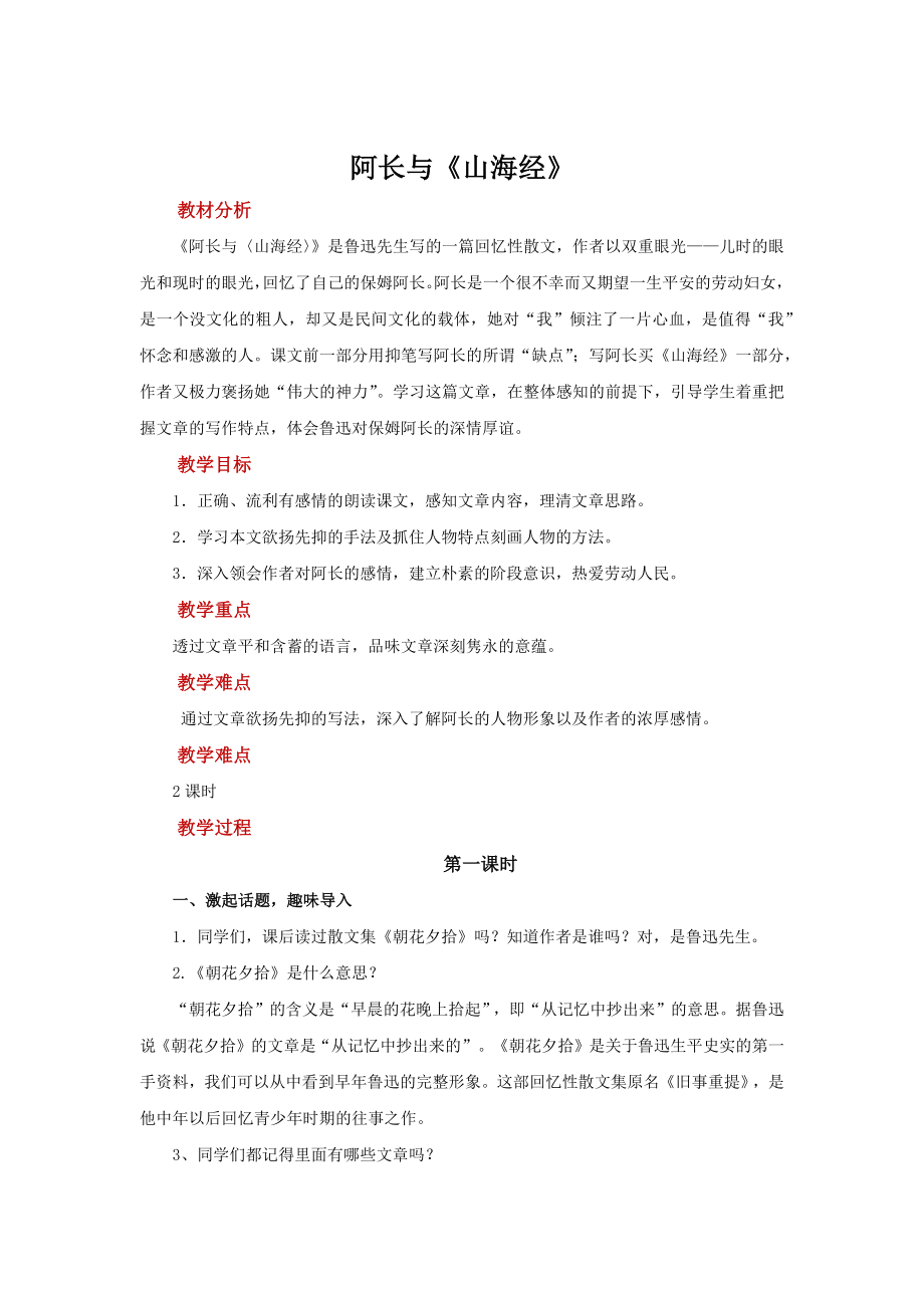 阿长与《山海经》同课异构（教案）.docx_第1页