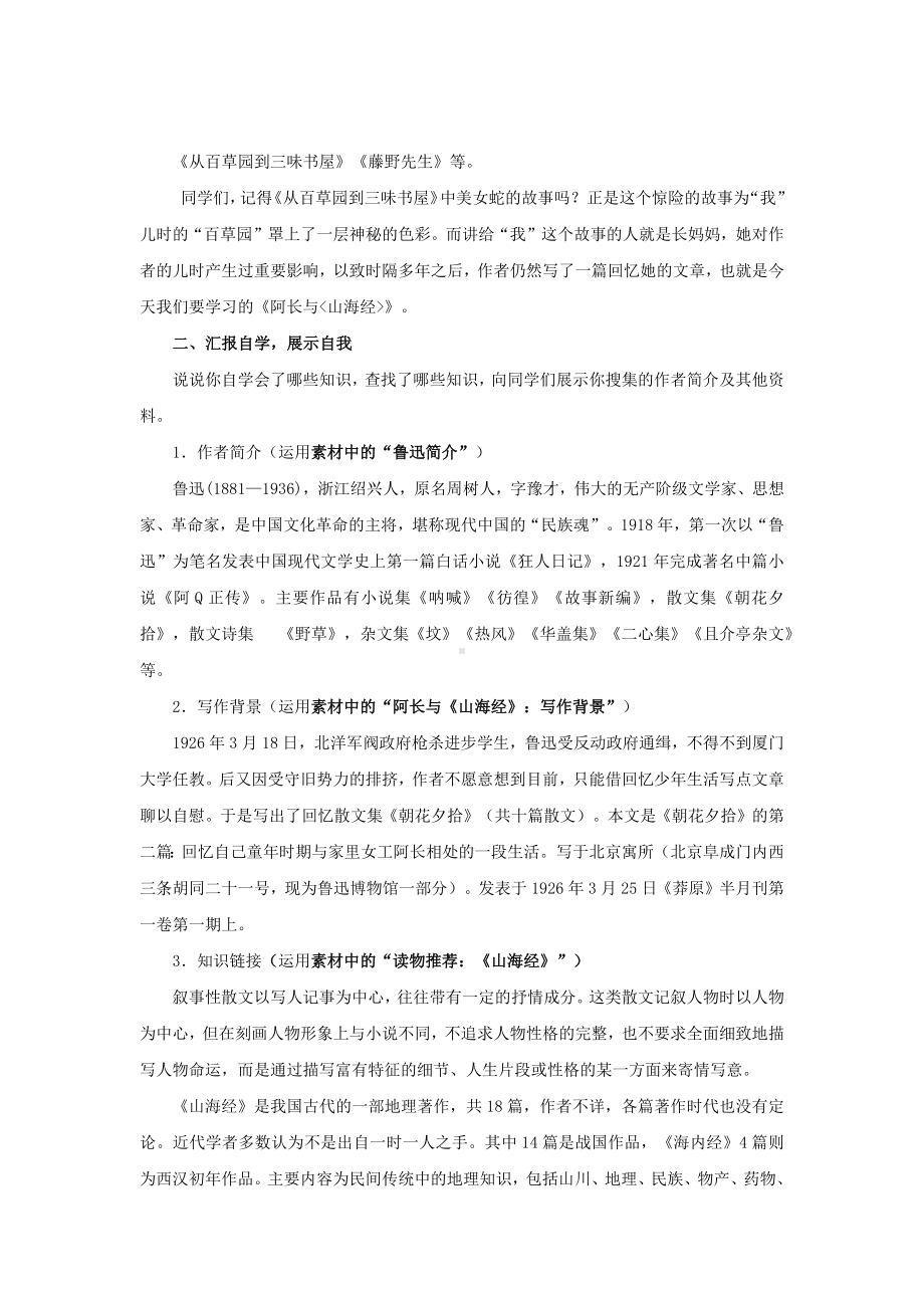 阿长与《山海经》同课异构（教案）.docx_第2页