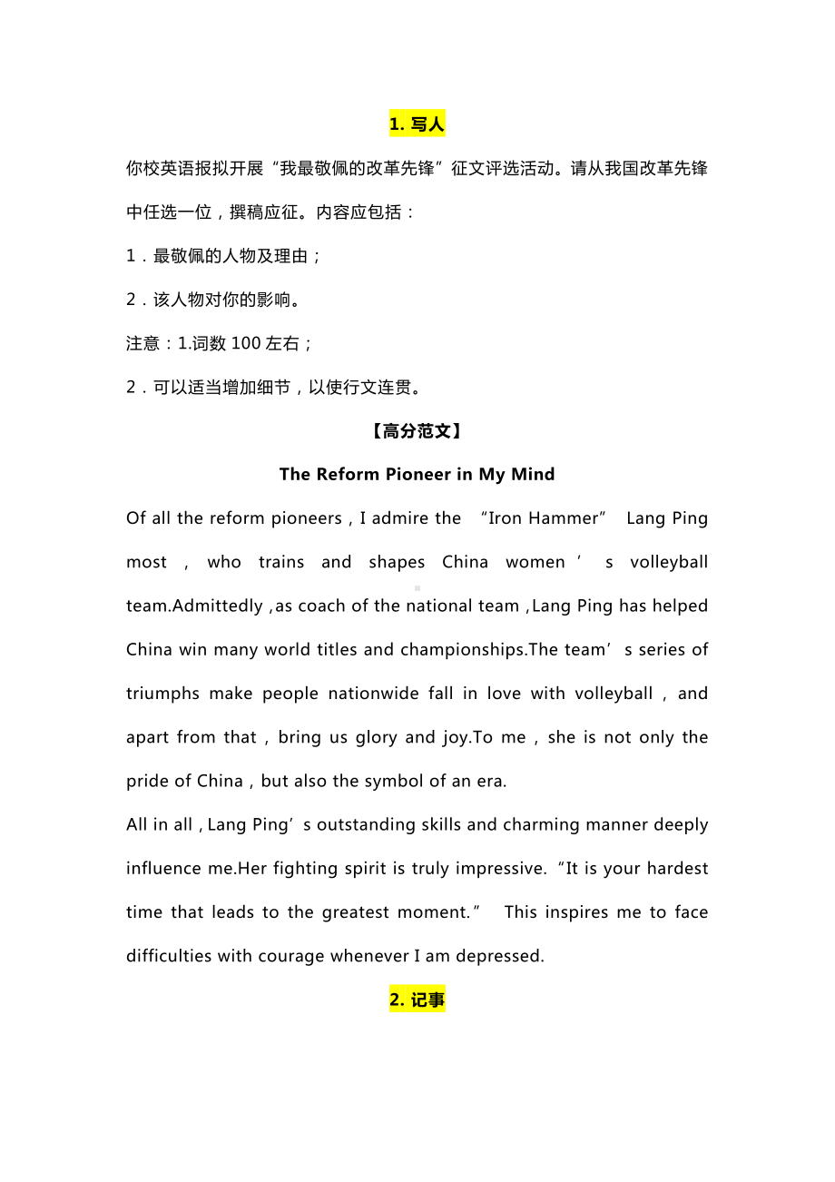 高考英语满分冲刺必背高分作文.docx_第1页