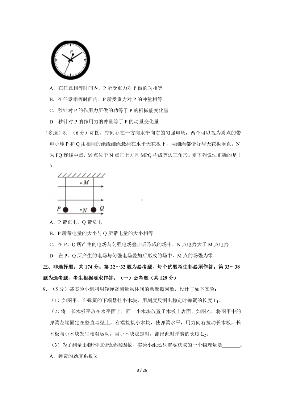 2021年四川省资阳、眉山、遂宁、广安、自贡、广元等六市联考高考物理一诊试卷(word版含答案解析).doc_第3页