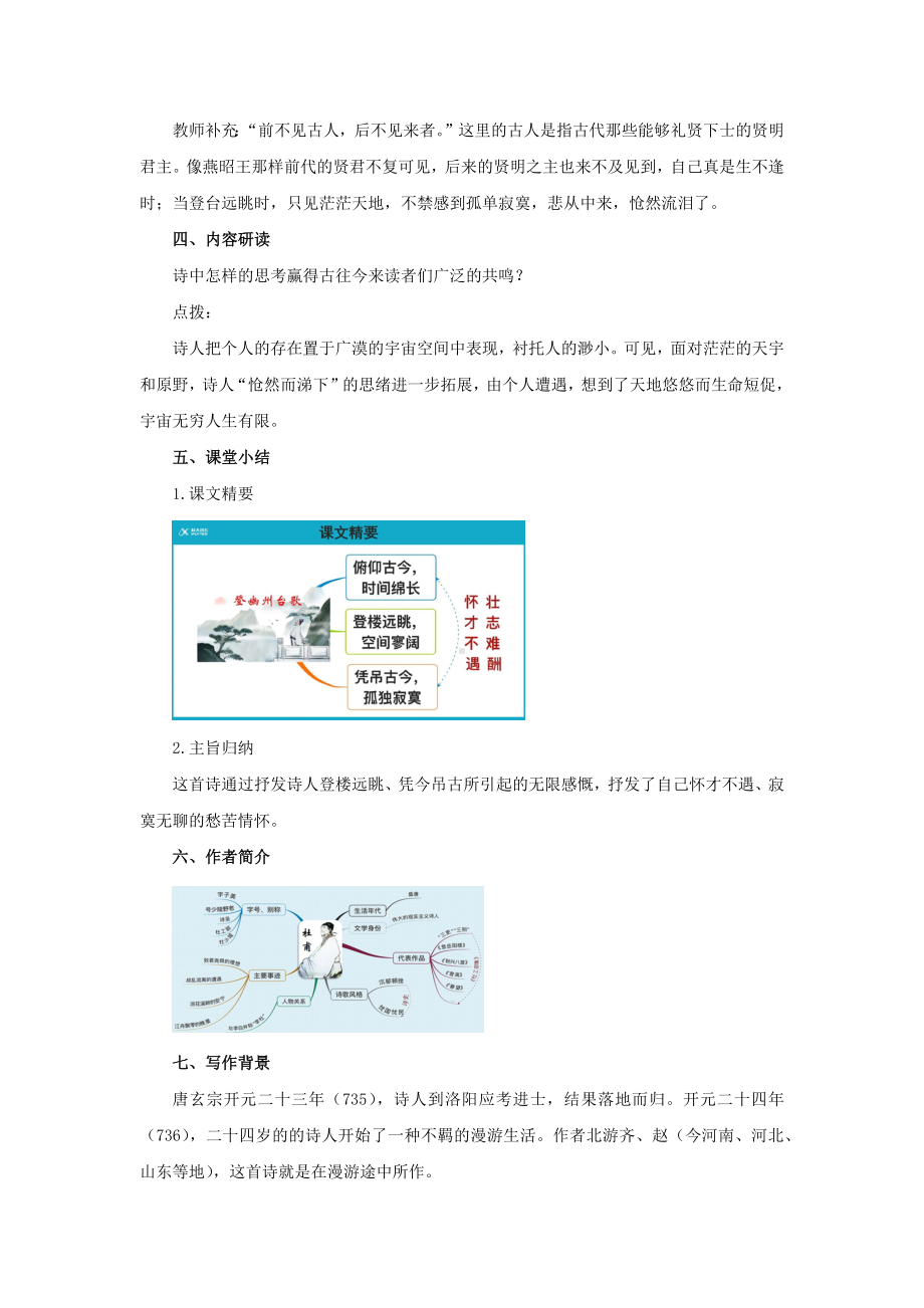 七年级语文下册古代诗歌五首同课异构（教案）.docx_第3页