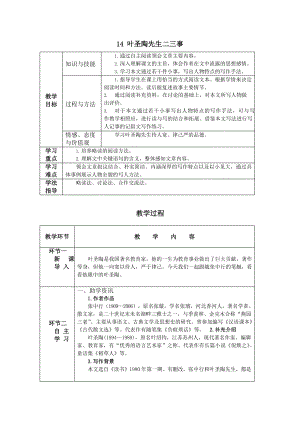 13 叶圣陶先生二三事 教学方案-七年级语文下册.pptx