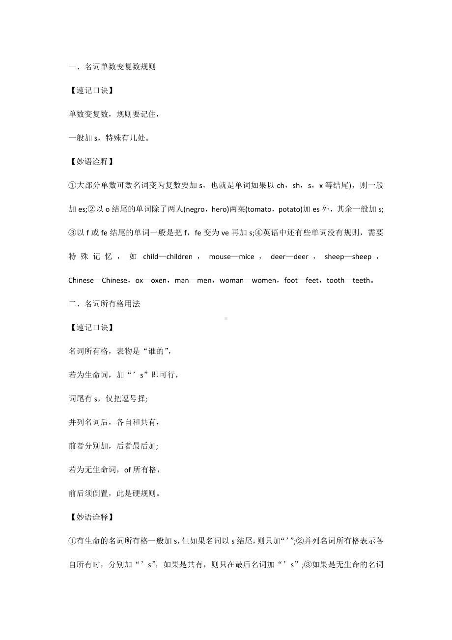 高中9大英语语法口诀大全.docx_第1页