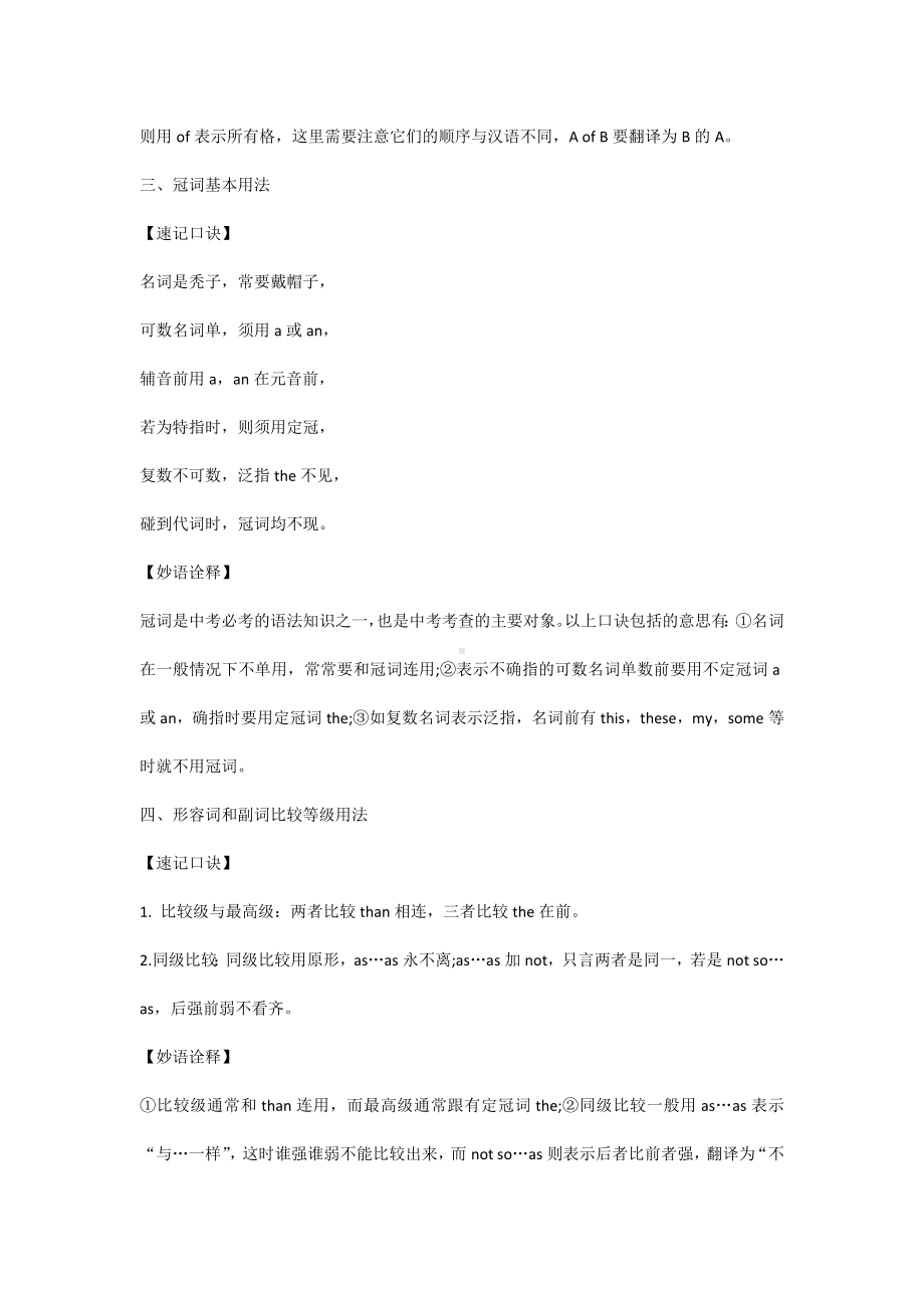 高中9大英语语法口诀大全.docx_第2页