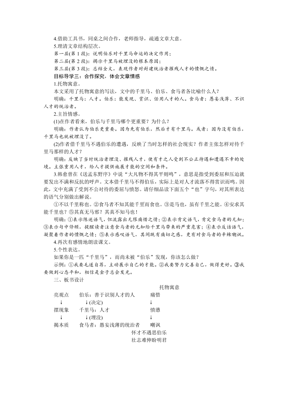 人教部编版语文八年级下册 23《马说》 教学设计.pdf_第2页