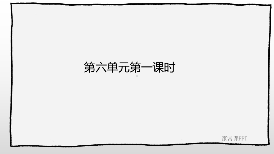 统编版四年级下册语文第六单元复习任务单（第一课时）.pptx_第2页