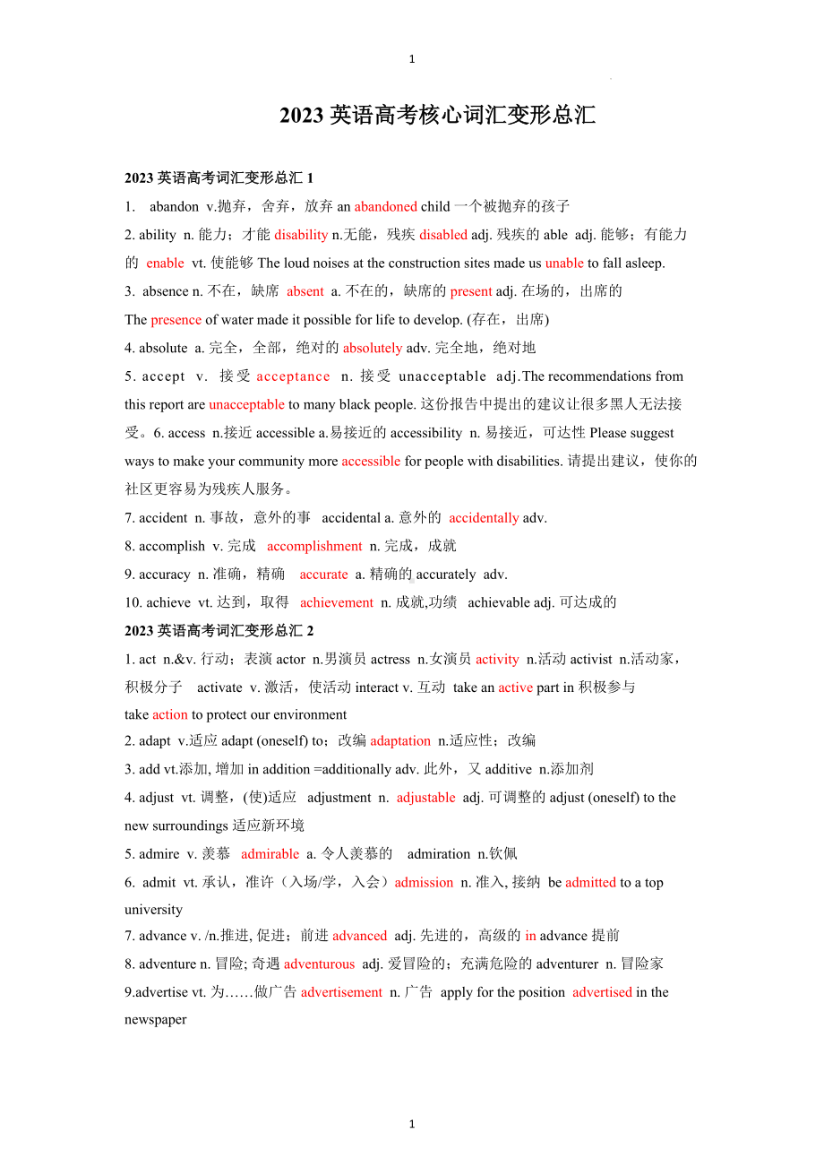 2023英语高考词汇变形总汇（共42组）背诵版.docx_第1页