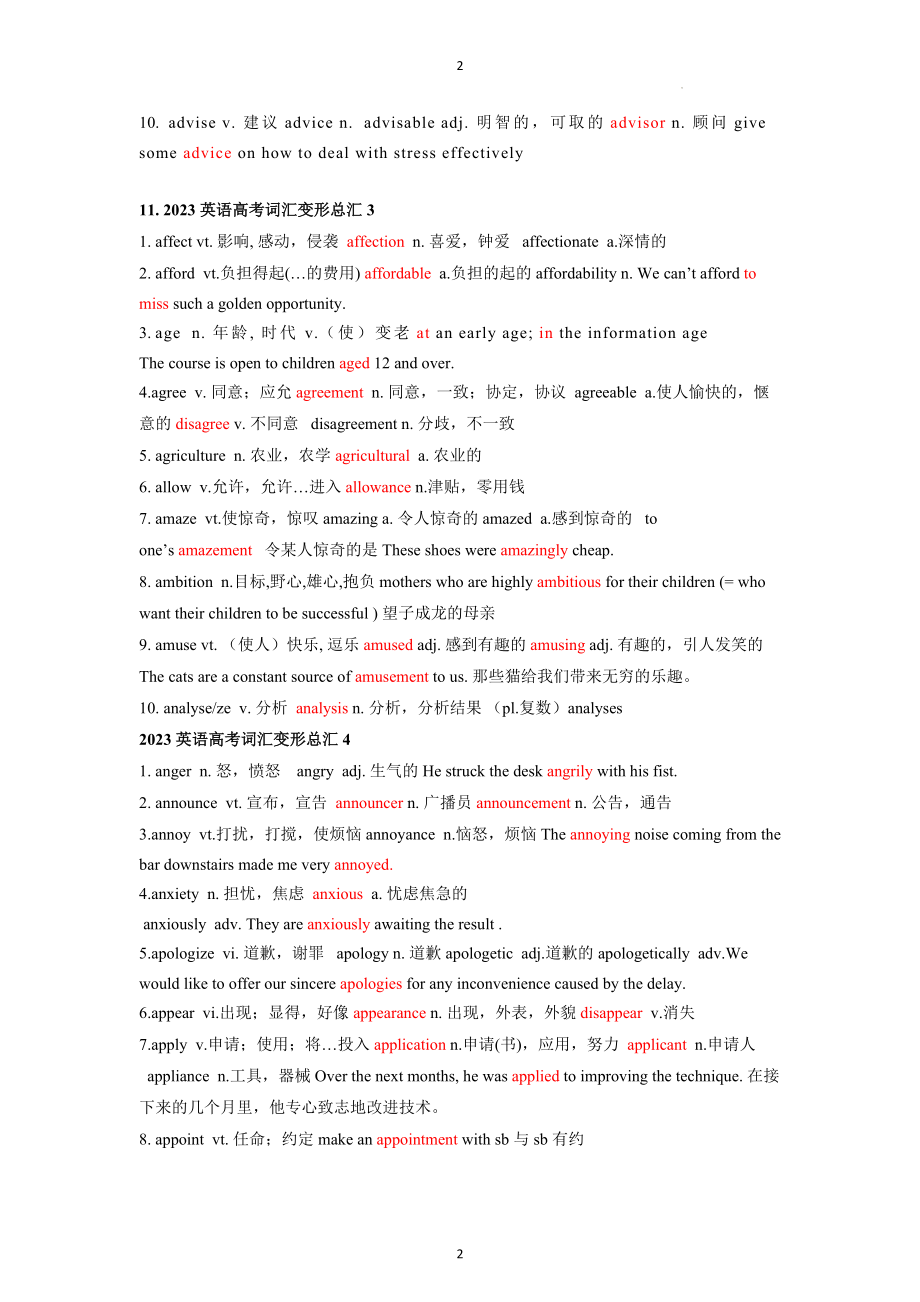 2023英语高考词汇变形总汇（共42组）背诵版.docx_第2页