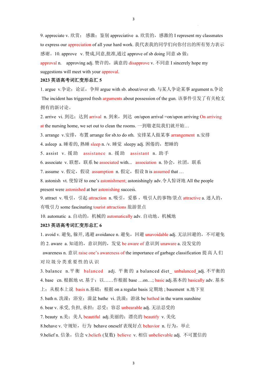 2023英语高考词汇变形总汇（共42组）背诵版.docx_第3页