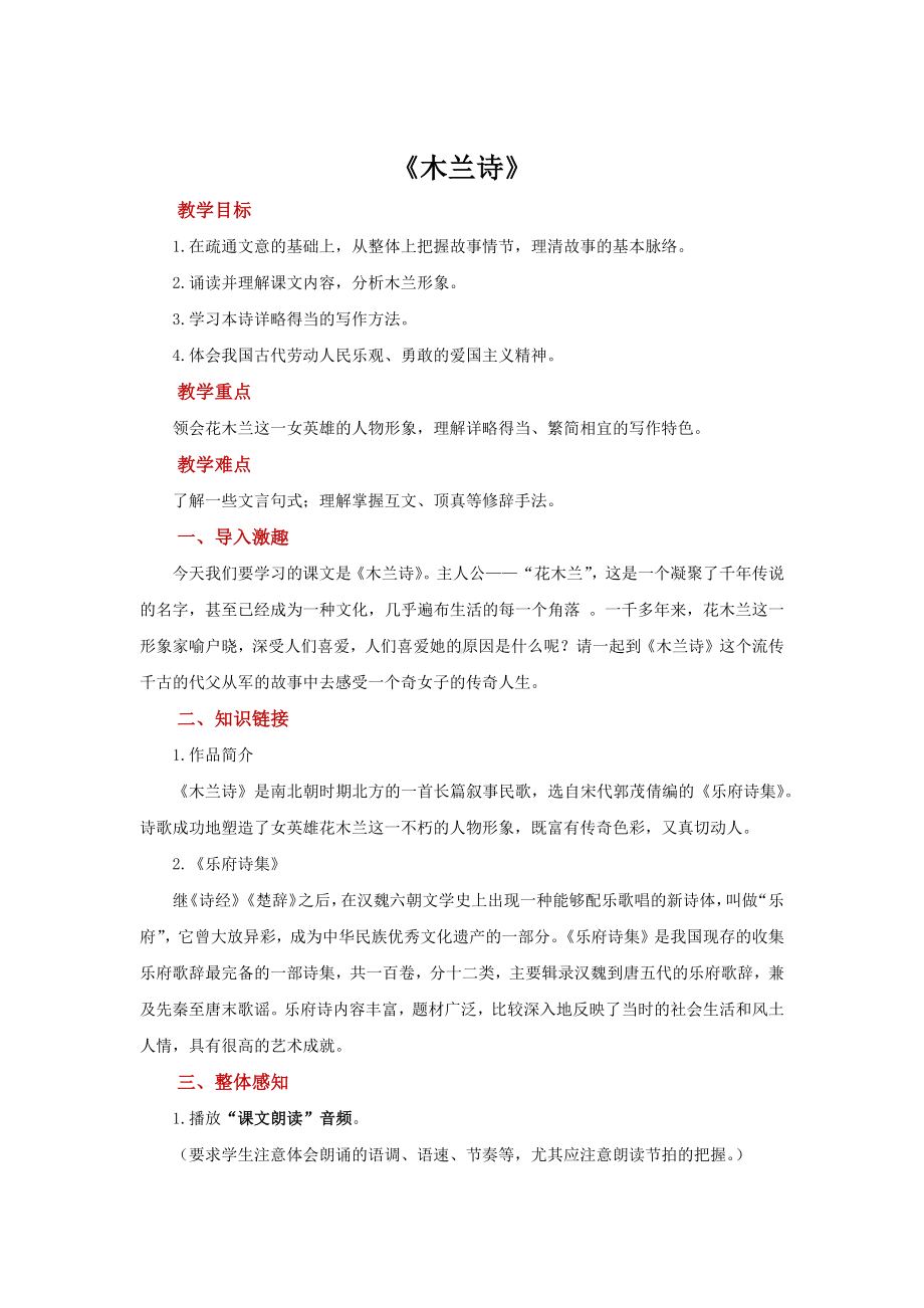 《木兰诗》同课异构（教案）.docx_第1页