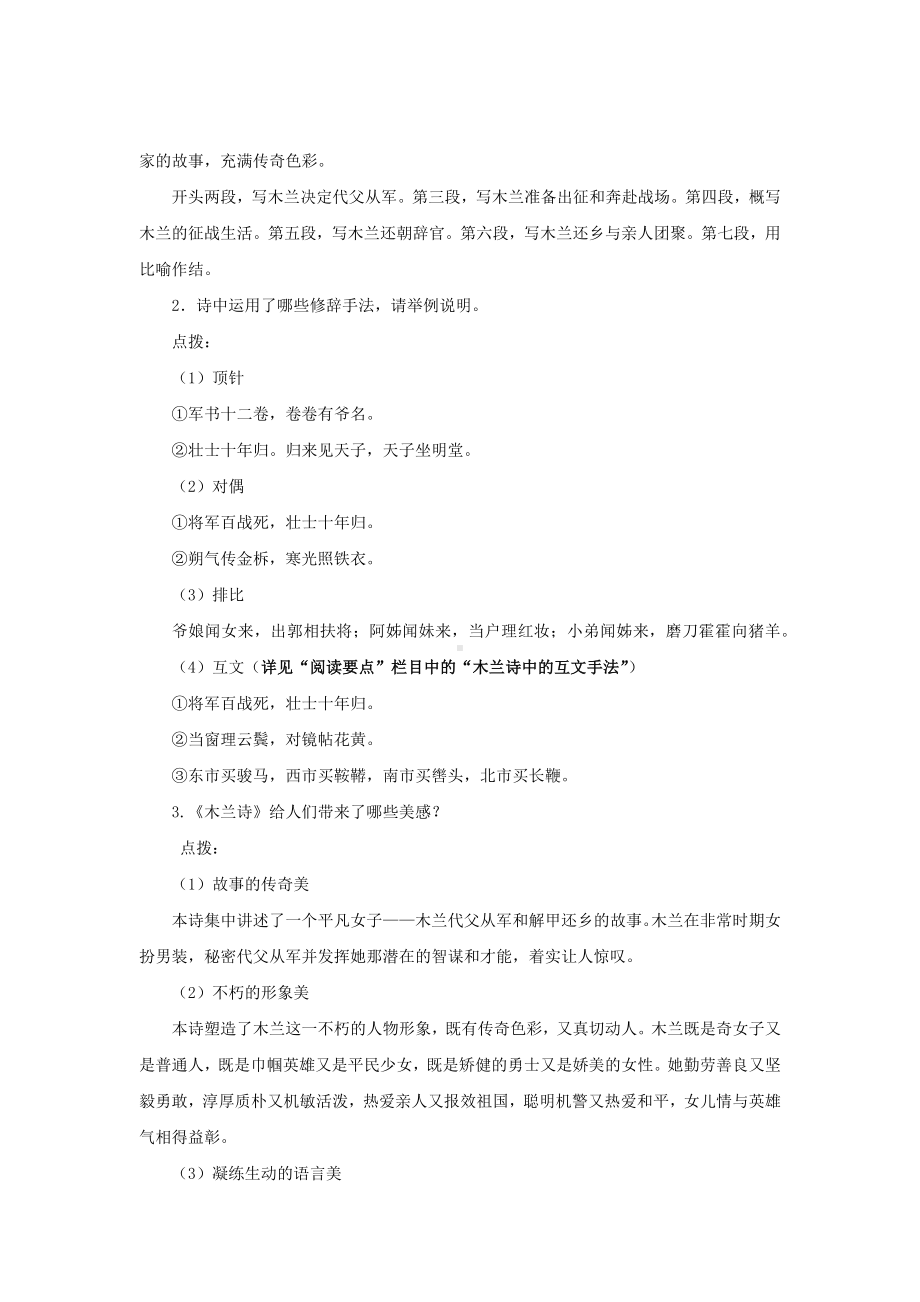 《木兰诗》同课异构（教案）.docx_第3页