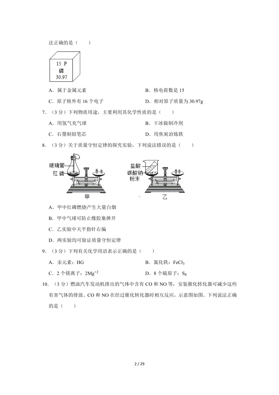 2021-2022学年四川省成都市金牛区九年级（上）期末化学试卷(word版含答案解析).doc_第2页