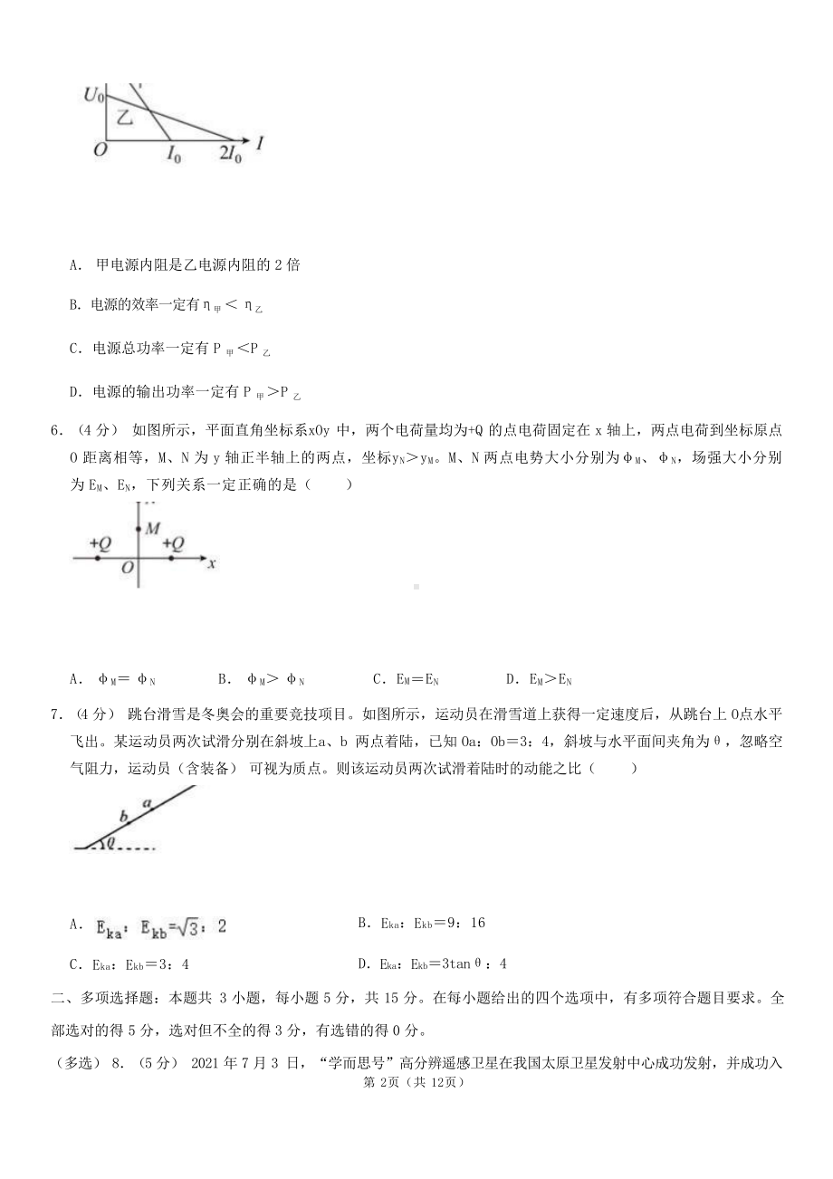 2022年重庆市高考物理一诊模拟试卷 （Word版含答案）.doc_第2页