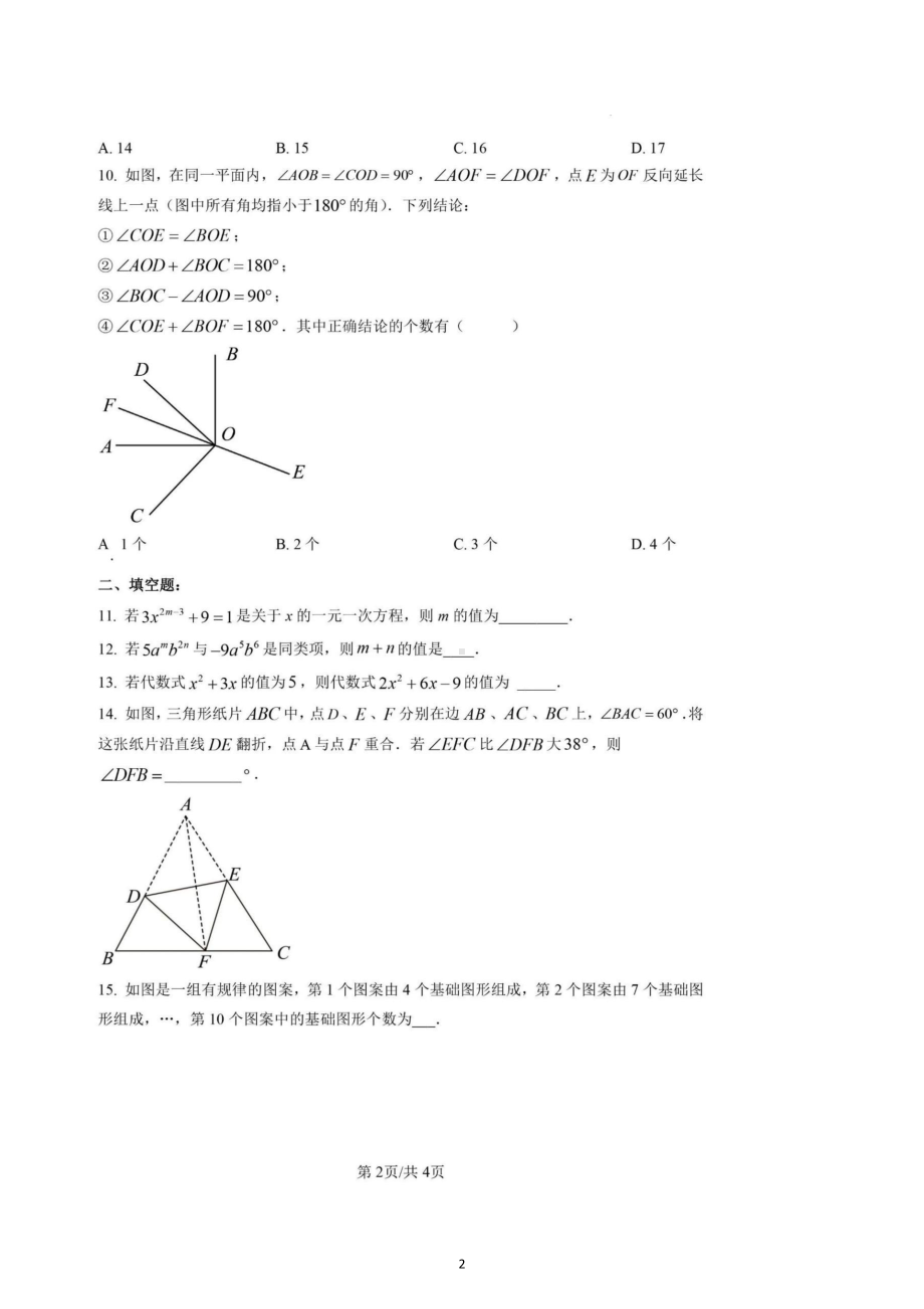 广东省阳江市2022-2023学年七年级上学期数学期末试题.pdf_第2页