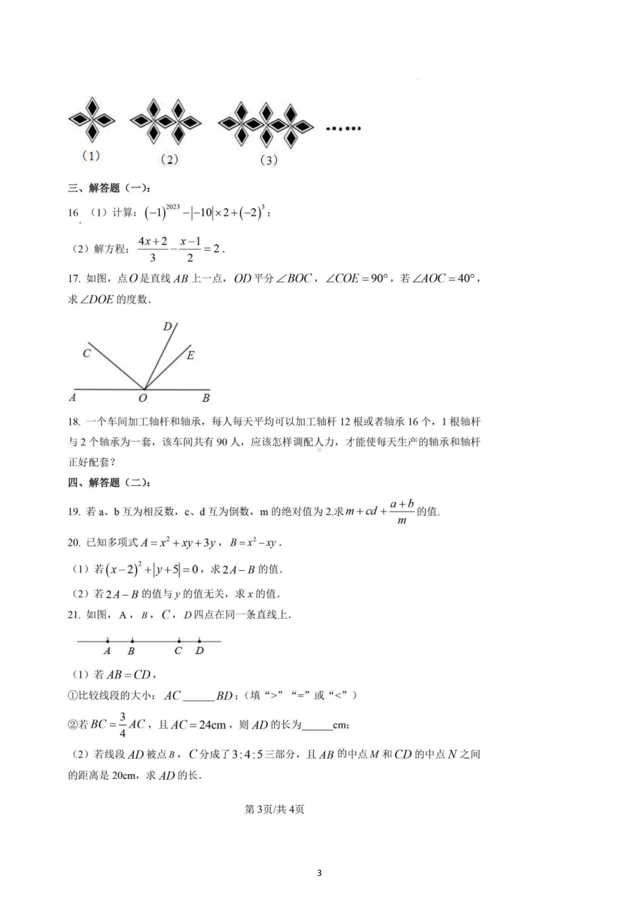 广东省阳江市2022-2023学年七年级上学期数学期末试题.pdf_第3页