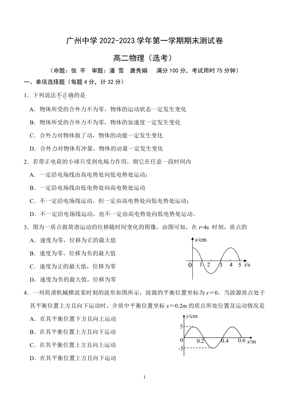 广东省广州 2022-2023学年高二上学期期末考试物理试题.pdf_第1页