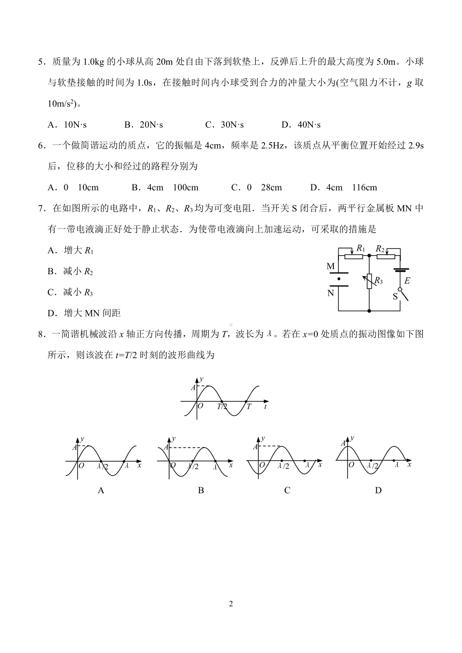 广东省广州 2022-2023学年高二上学期期末考试物理试题.pdf_第2页