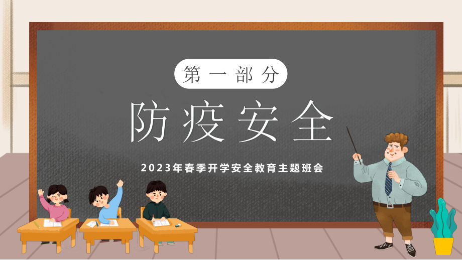 2023开学安全教育.pptx_第3页