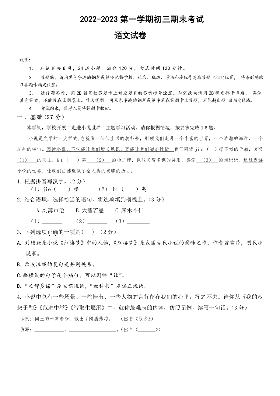 广东省 深圳市罗湖外语实验学校2022-2023学年九年级上学期期末语文试题.pdf_第1页