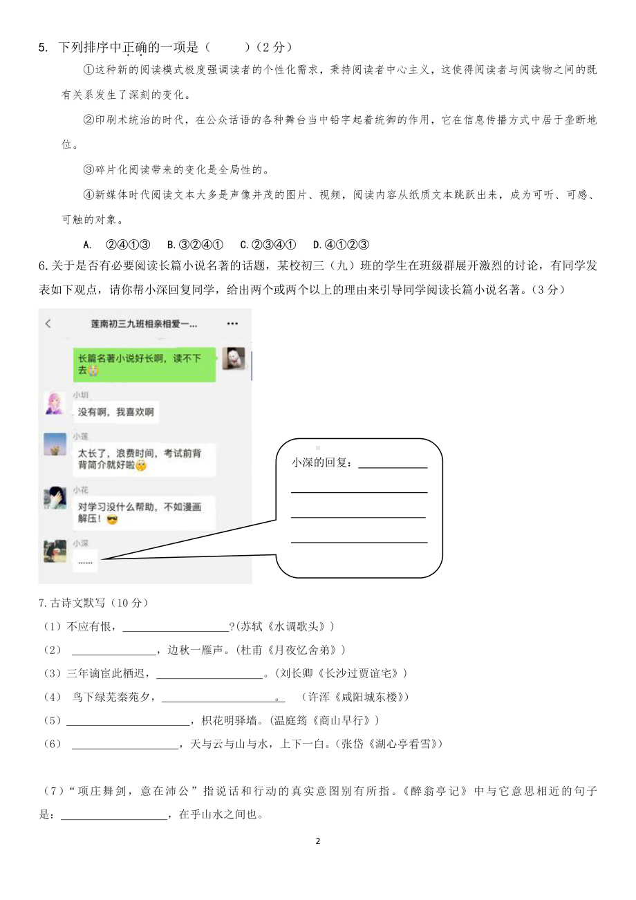 广东省 深圳市罗湖外语实验学校2022-2023学年九年级上学期期末语文试题.pdf_第2页