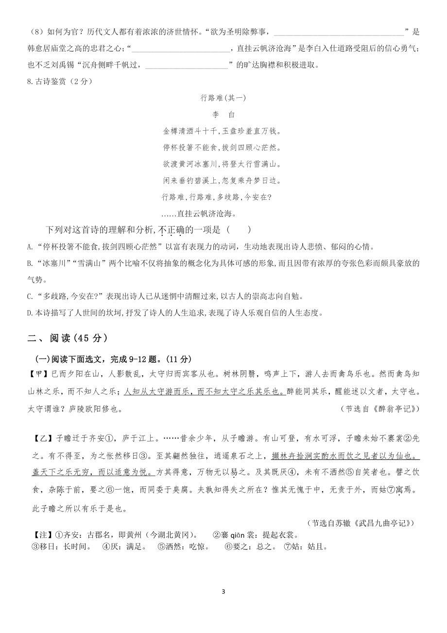 广东省 深圳市罗湖外语实验学校2022-2023学年九年级上学期期末语文试题.pdf_第3页