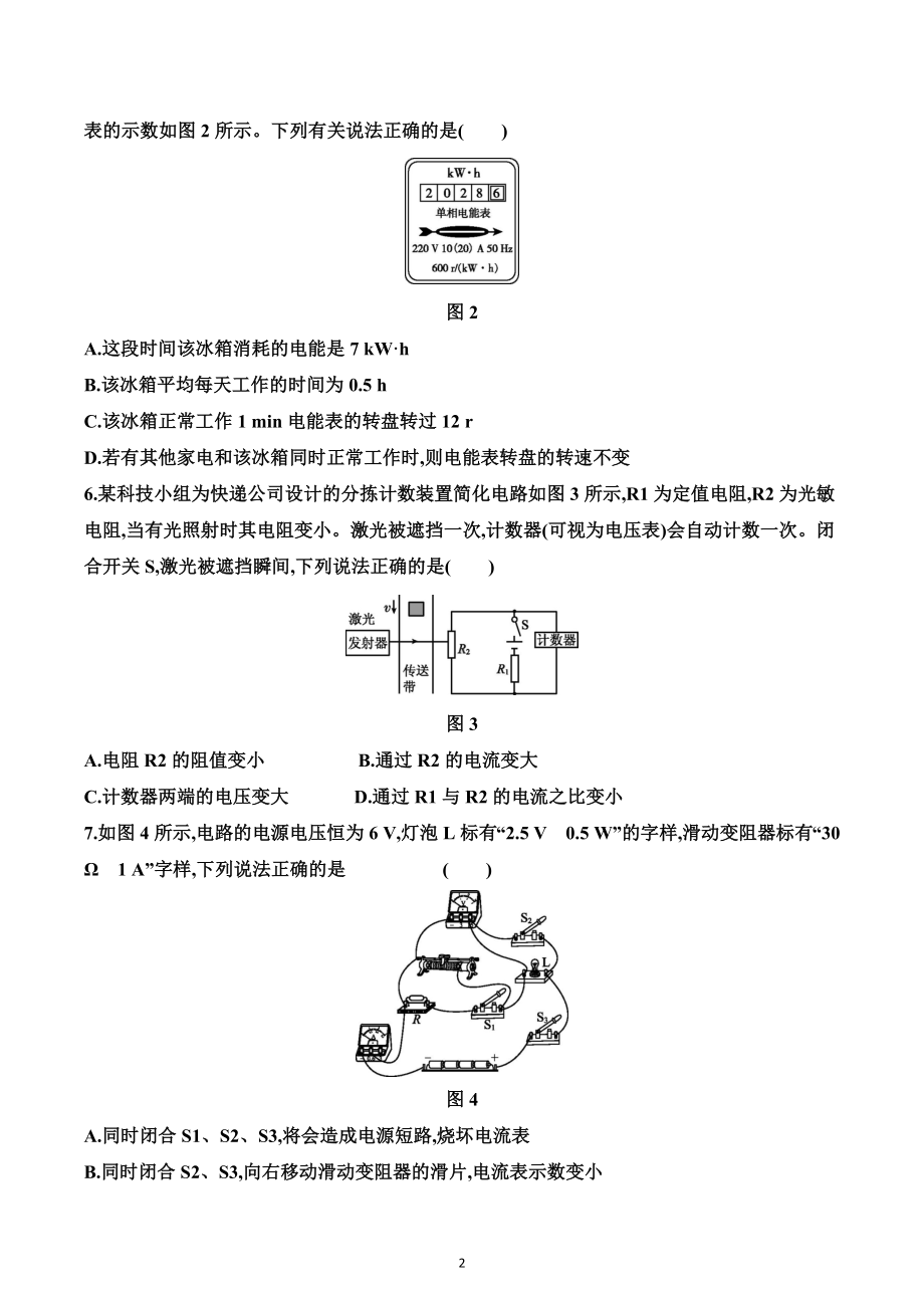 内蒙古自治区包头市北方重工业集团有限公司第一中学2022-2023学年上学期九年级物理期末模拟卷一.docx_第2页