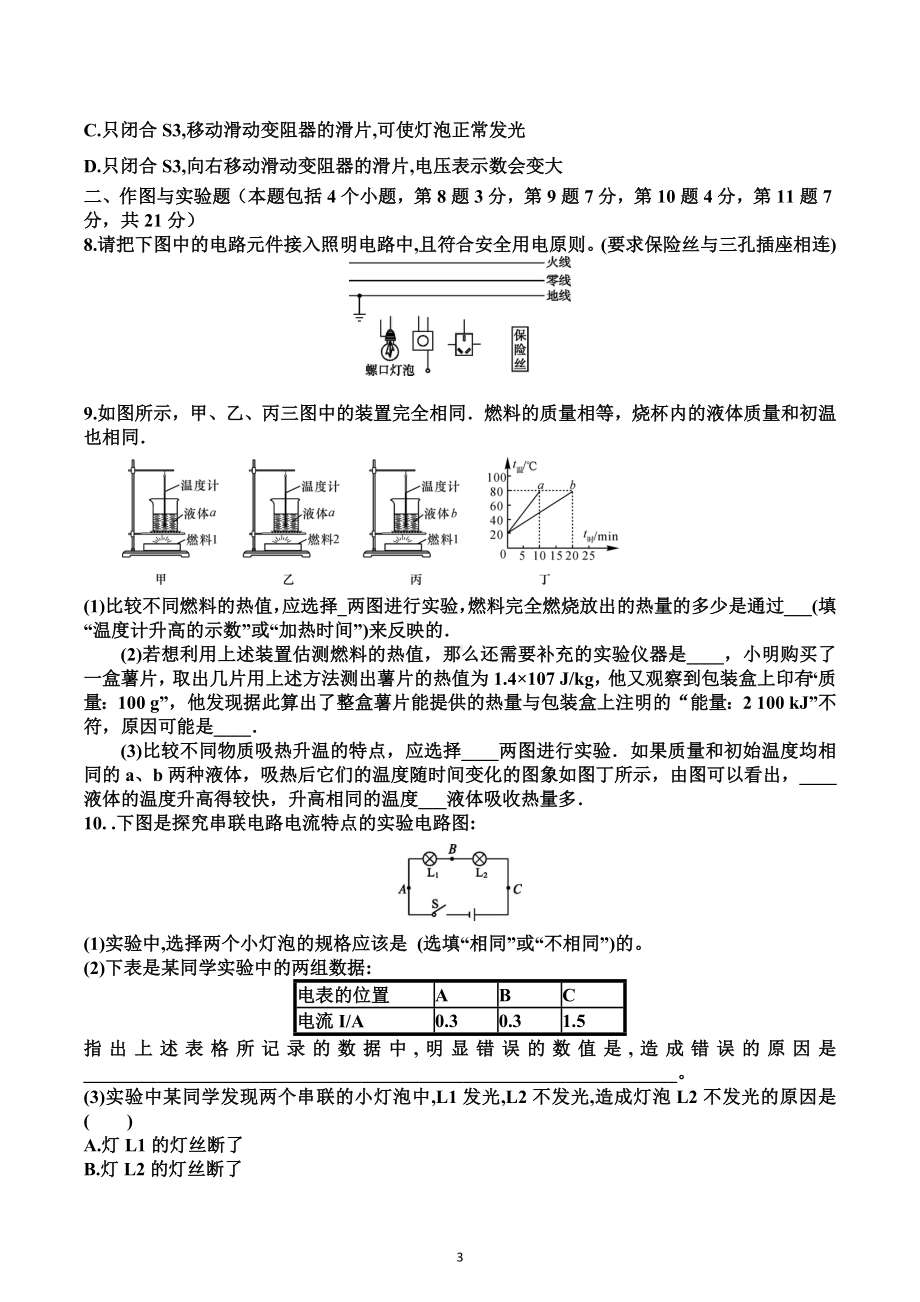 内蒙古自治区包头市北方重工业集团有限公司第一中学2022-2023学年上学期九年级物理期末模拟卷一.docx_第3页