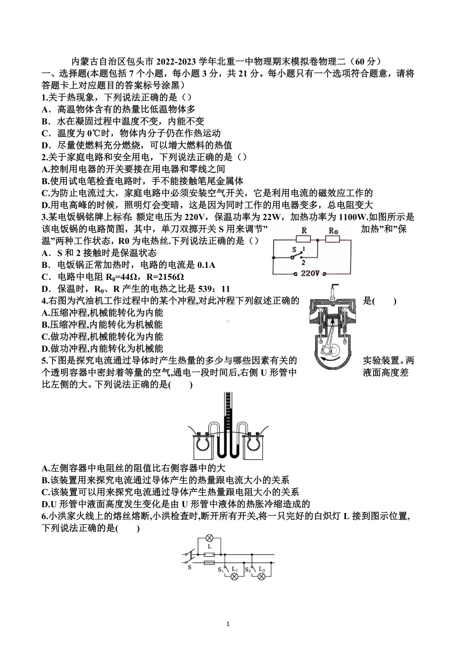 内蒙古北方重工业集团有限公司第一中学2022-2023学年九年级物理期末模拟卷二.docx_第1页