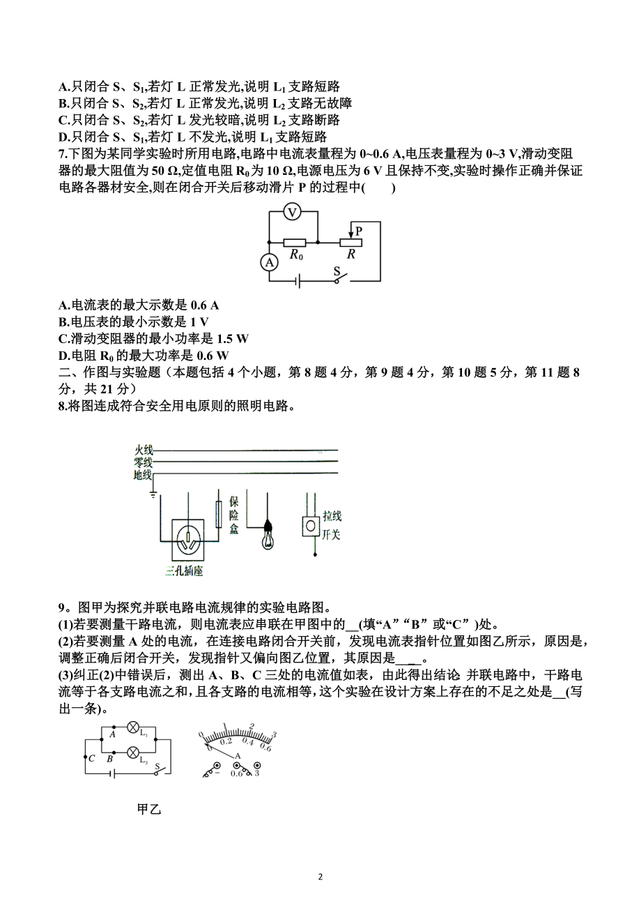 内蒙古北方重工业集团有限公司第一中学2022-2023学年九年级物理期末模拟卷二.docx_第2页