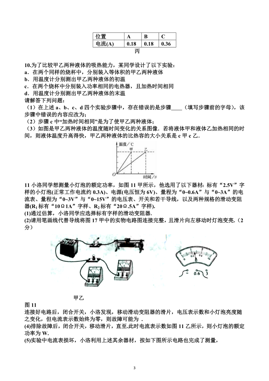 内蒙古北方重工业集团有限公司第一中学2022-2023学年九年级物理期末模拟卷二.docx_第3页