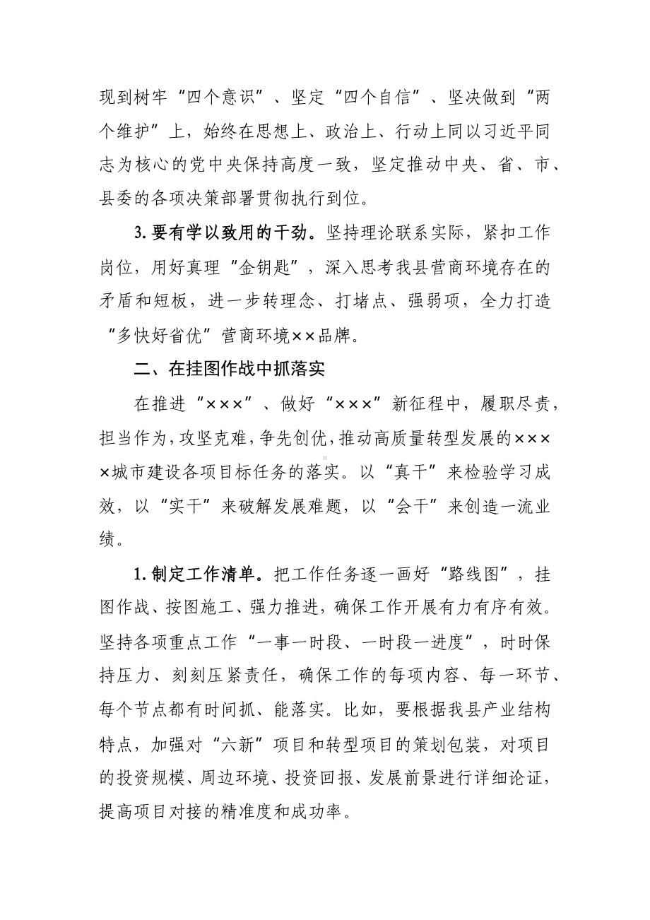 自我检视发言材料.docx_第2页