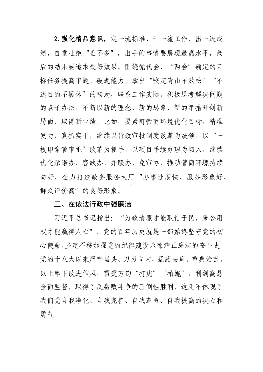 自我检视发言材料.docx_第3页