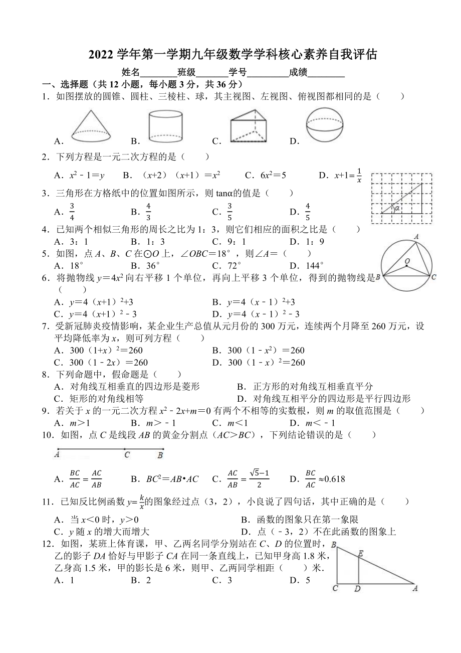 2023年广东省佛山市顺德区一模数学试题.pdf_第1页