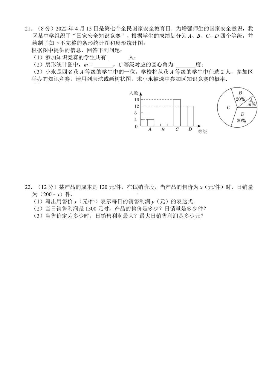 2023年广东省佛山市顺德区一模数学试题.pdf_第3页