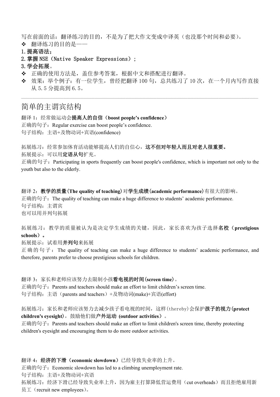 高中英语专题：100句翻译(100句).doc_第1页