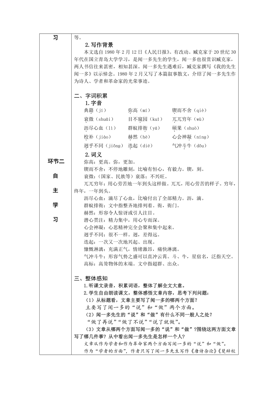 2 说和做-记闻一多先生言行片段 教案-七年级语文下册.pdf_第2页