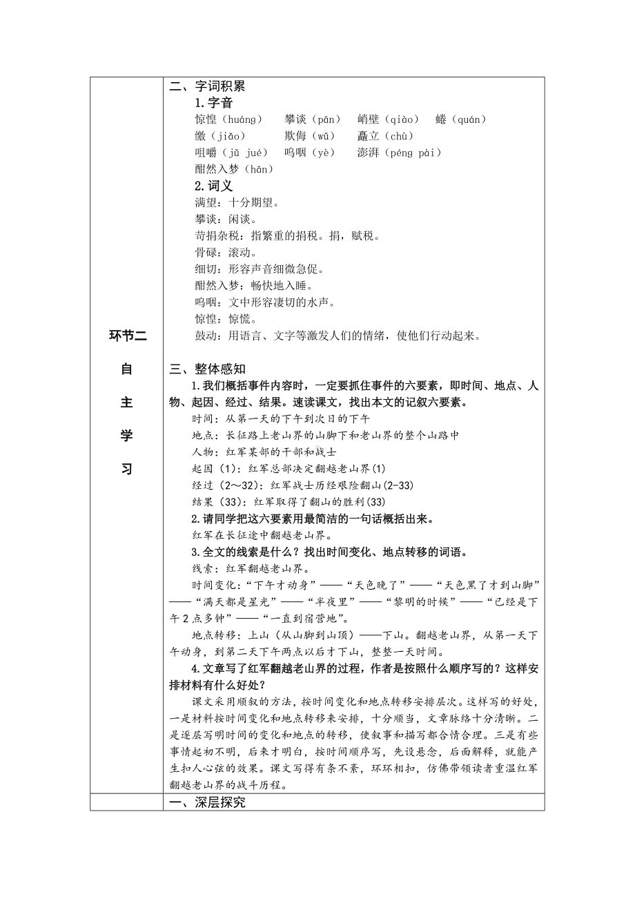 6 老山界 教学设计-七年级语文下册.doc_第2页