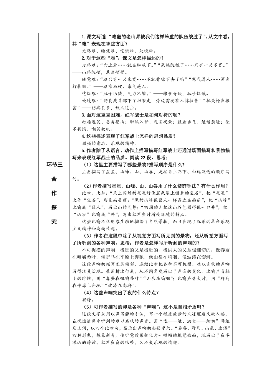 6 老山界 教学设计-七年级语文下册.doc_第3页