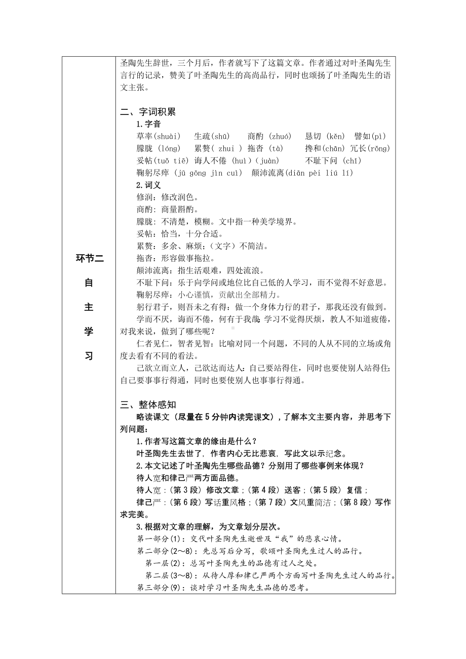 13 叶圣陶先生二三事 教学设计-七年级语文下册.doc_第2页