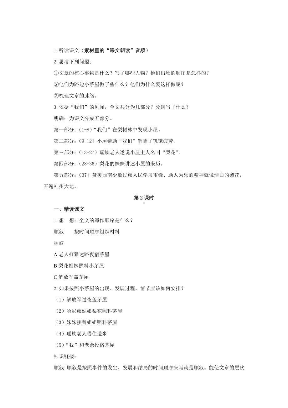 《驿路梨花》同课异构教学（教案）.docx_第3页