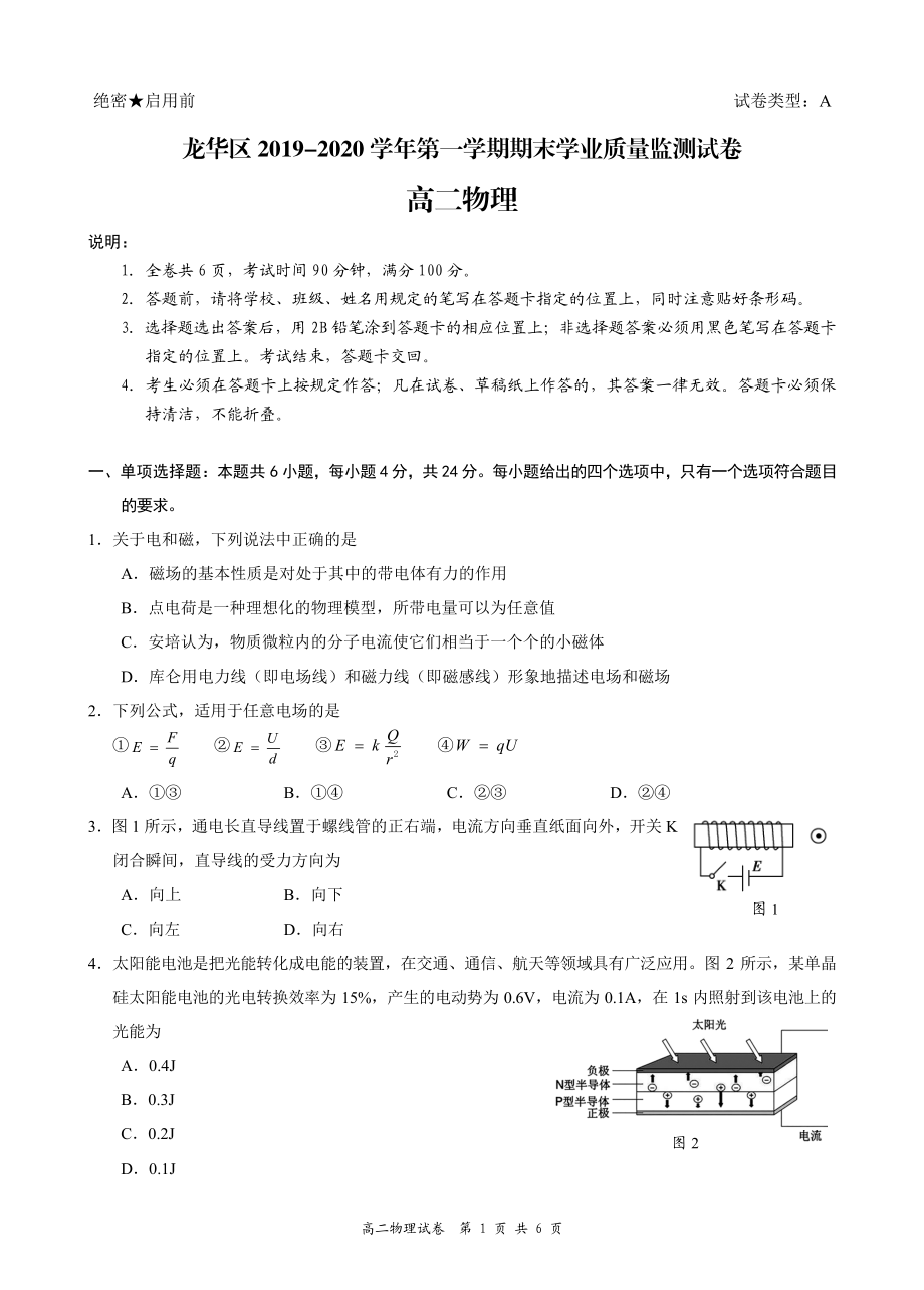 广东省深圳市龙华区2019-2020学年高二上学期期末考试物理试题.pdf_第1页