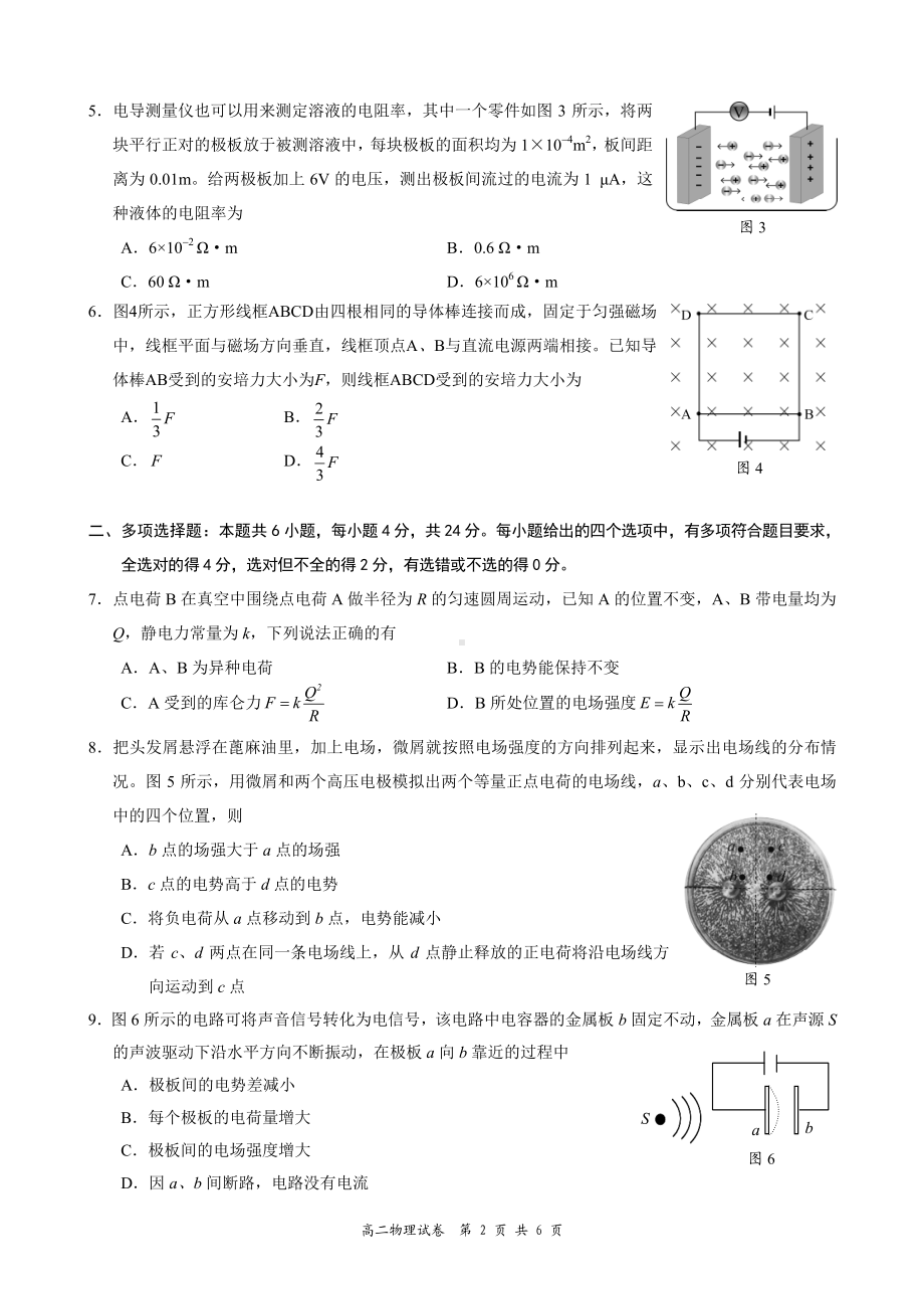 广东省深圳市龙华区2019-2020学年高二上学期期末考试物理试题.pdf_第2页