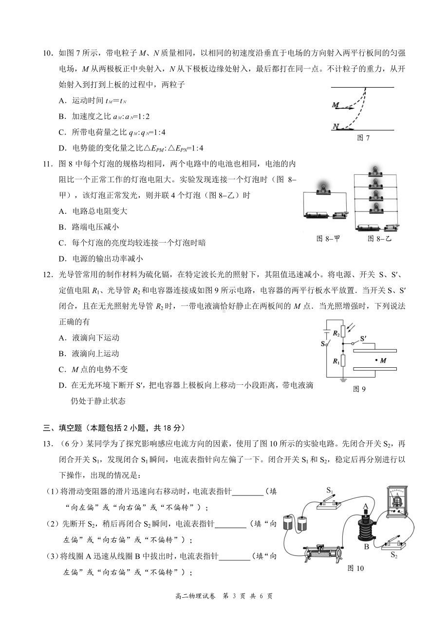 广东省深圳市龙华区2019-2020学年高二上学期期末考试物理试题.pdf_第3页