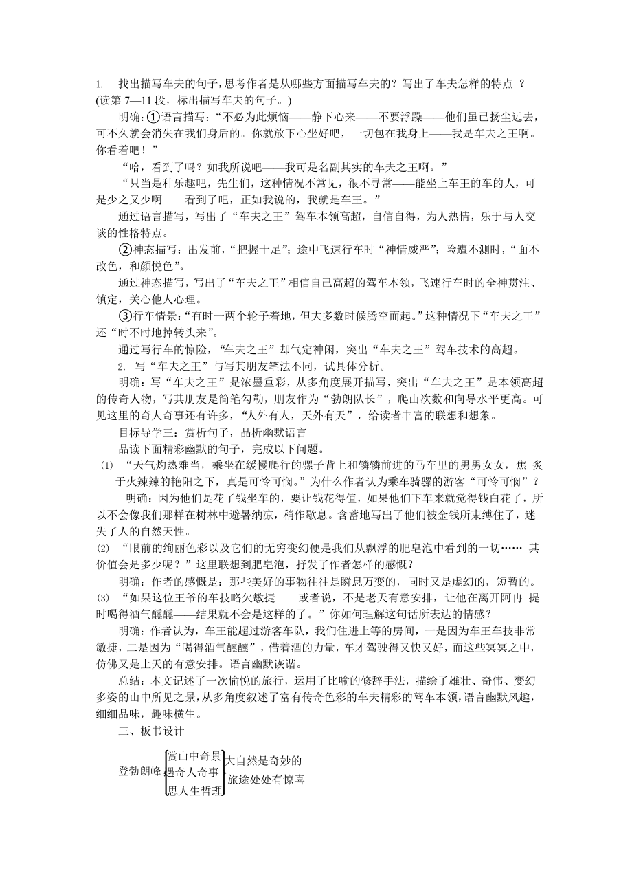 人教部编版语文八年级下册 19《登勃朗峰 》教学方案.pptx_第2页