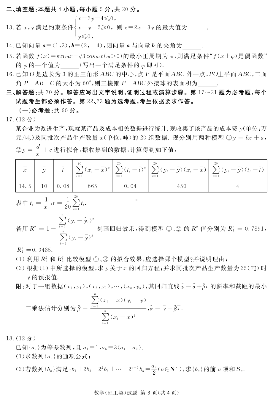 资阳市高中2020级第二次诊断性考试数学(理科).pdf_第3页