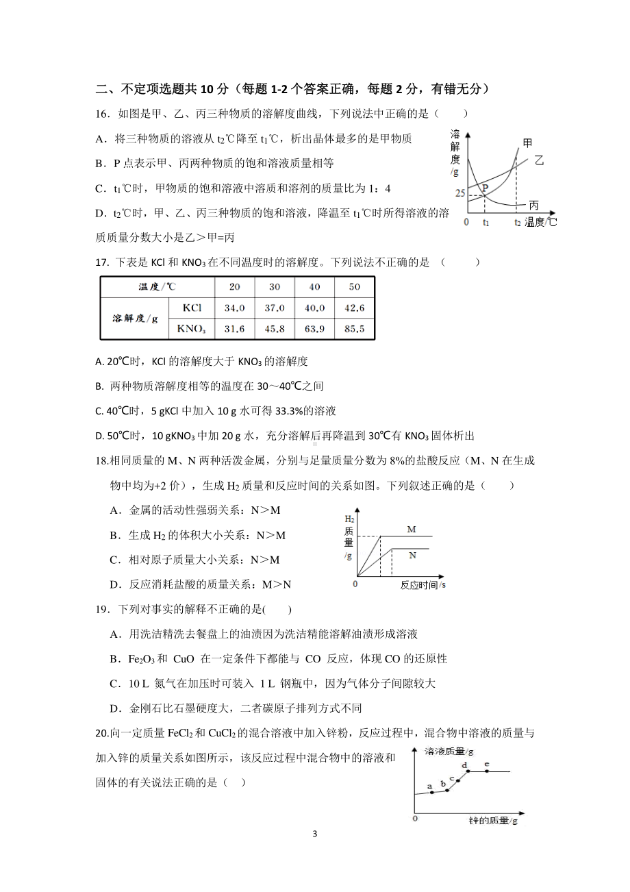 天津市河西区2022-2023 学年九年级上学期期末练习化学试卷.pdf_第3页